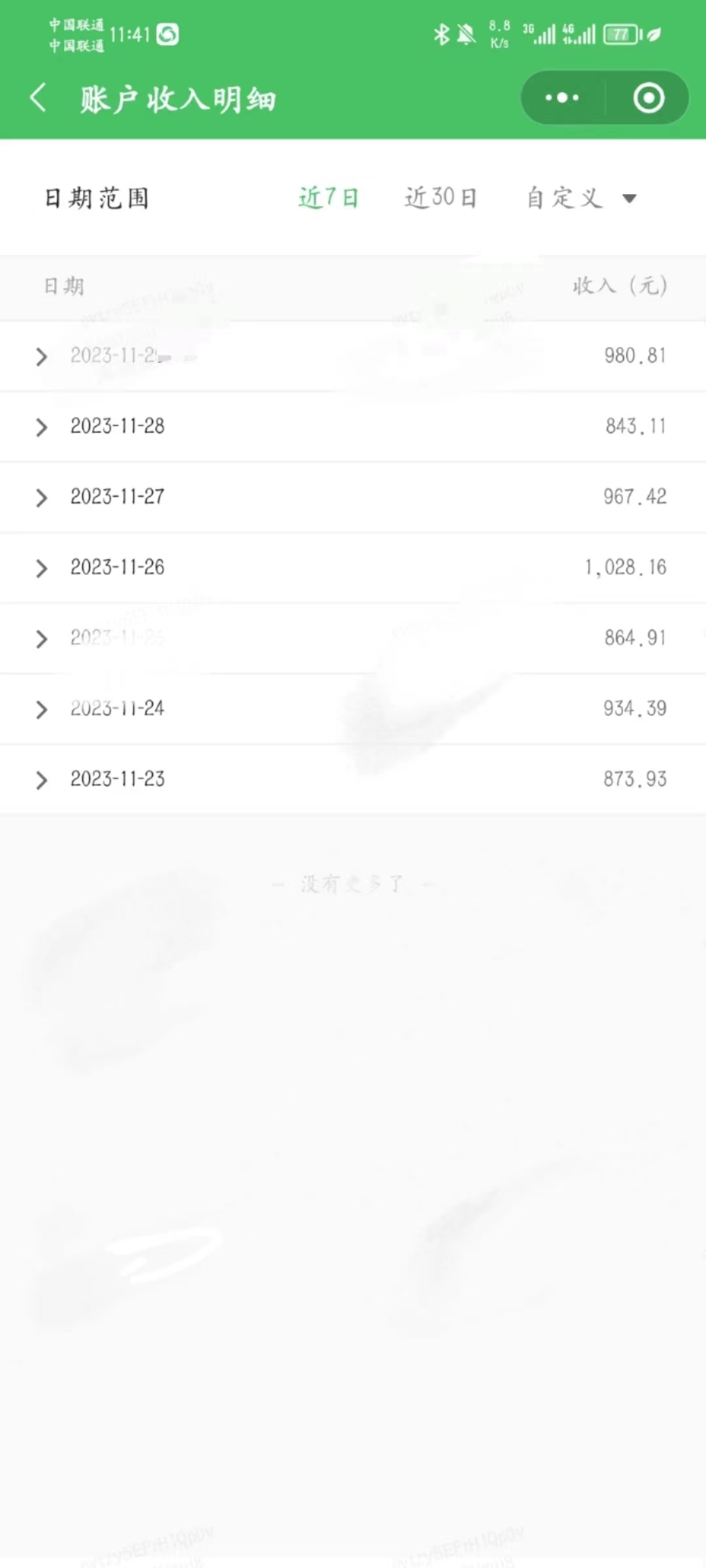 图片[3]-（8077期）重磅炸弹!微信公众号分成计划！！每天操作10分钟-保成圈-山云人力,分享创业咨询_最新网络项目资源