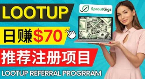 Lootup Referral推荐项目，通过sproutgigs发布推荐注册任务，获得佣金，日赚70美元-保成圈-山云人力,分享创业咨询_最新网络项目资源