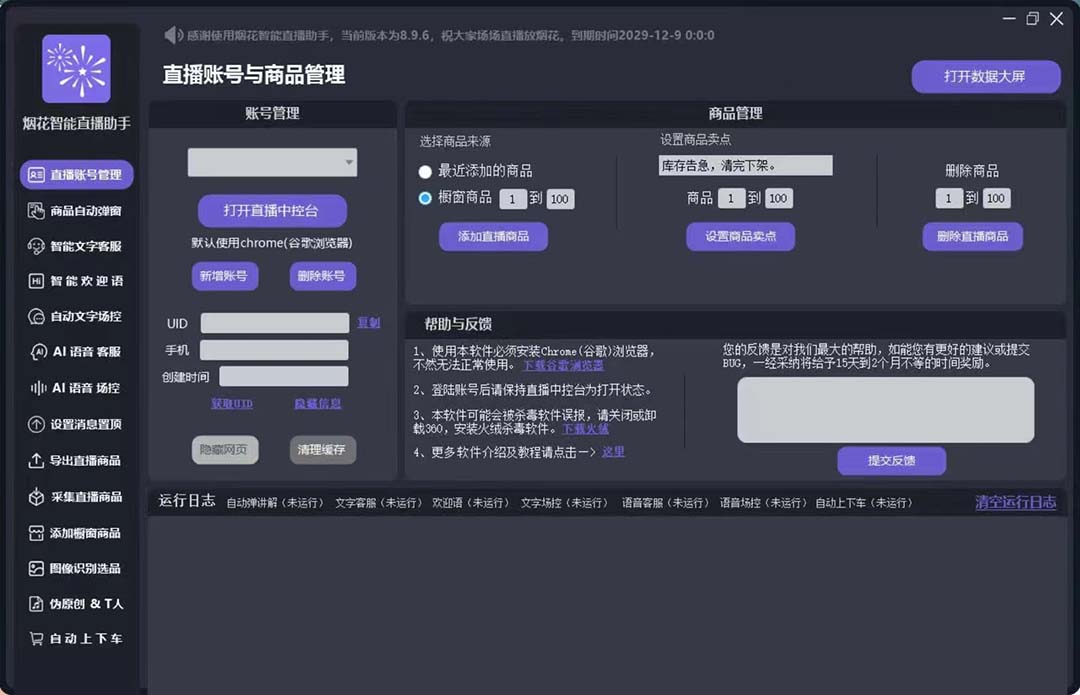 图片[2]-（5637期）外面收费688烟花智能直播助手 直播带货必备爆单工具【永久脚本+详细教程】-保成圈-山云人力,分享创业咨询_最新网络项目资源