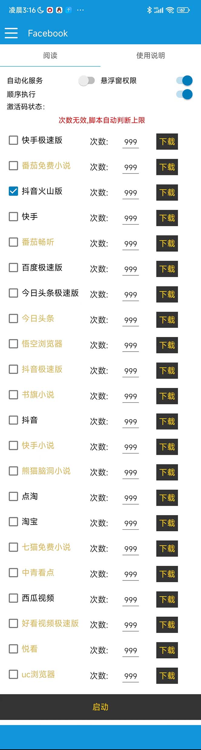 图片[2]-（5755期）安卓手机短视频多功能挂机掘金项目 支持22个平台 单机多平台运行一天10-20-保成圈-山云人力,分享创业咨询_最新网络项目资源
