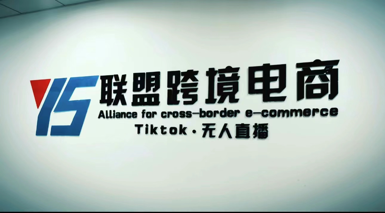 （5016期）Tiktok无人直播，不出镜不剪辑不拍摄不发货无售后的跨境短视频躺赚玩法-保成圈-山云人力,分享创业咨询_最新网络项目资源