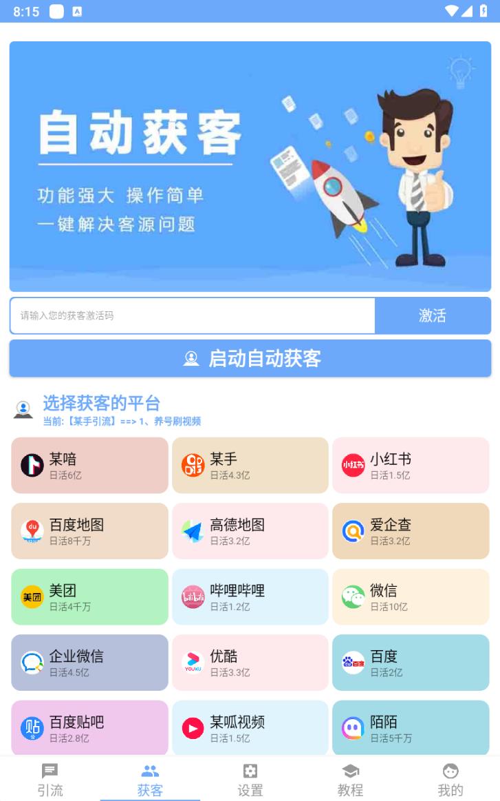 图片[3]-（4668期）【引流必备】外面收费998全平台引流，包含26个平台功能齐全【脚本+教程】-保成圈-山云人力,分享创业咨询_最新网络项目资源