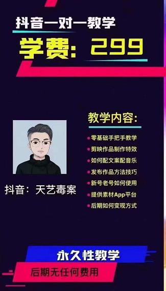 抖音天艺毒案图文文案实战教学，一部手机，有手就可以做，可多号操作获取收益-保成圈-山云人力,分享创业咨询_最新网络项目资源