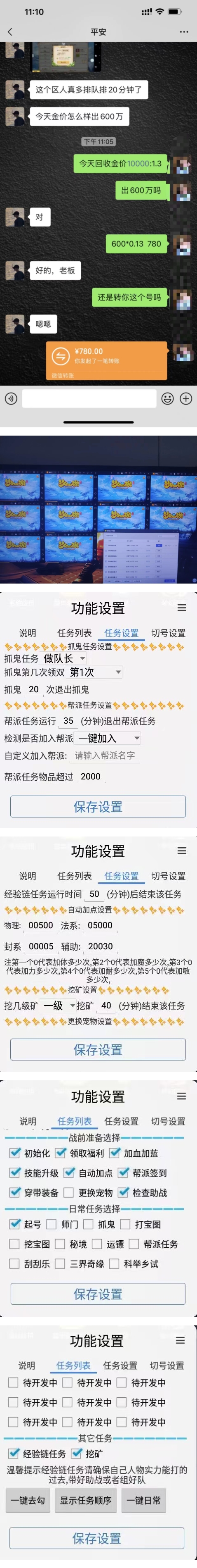 图片[2]-（5021期）最新外面收费1680梦幻西游手游起号打金项目，一个号8块左右【软件+教程】-保成圈-山云人力,分享创业咨询_最新网络项目资源
