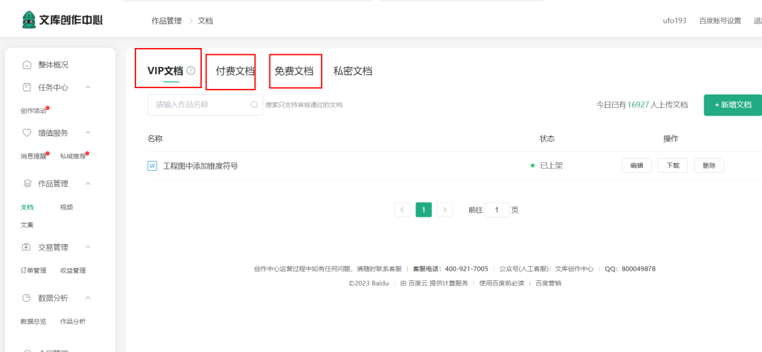 图片[3]-（8454期）AI文库被动副业变现项目分享课，一条龙实操玩法分享给你-保成圈-山云人力,分享创业咨询_最新网络项目资源
