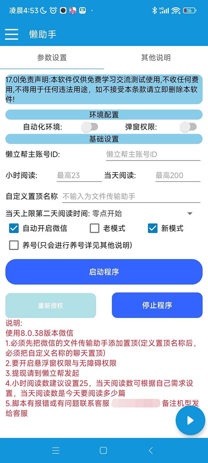 图片[3]-（6840期）最新懒人立邦阅读全自动挂机项目，单号一天7-9元多号多撸【脚本+教程】-保成圈-山云人力,分享创业咨询_最新网络项目资源
