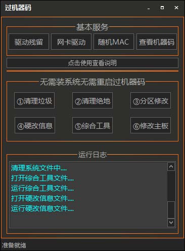 图片[2]-（5353期）2023最新版疯狂机器码全能版超强改机不留痕迹 破一切机器限制(永久版脚本)-保成圈-山云人力,分享创业咨询_最新网络项目资源