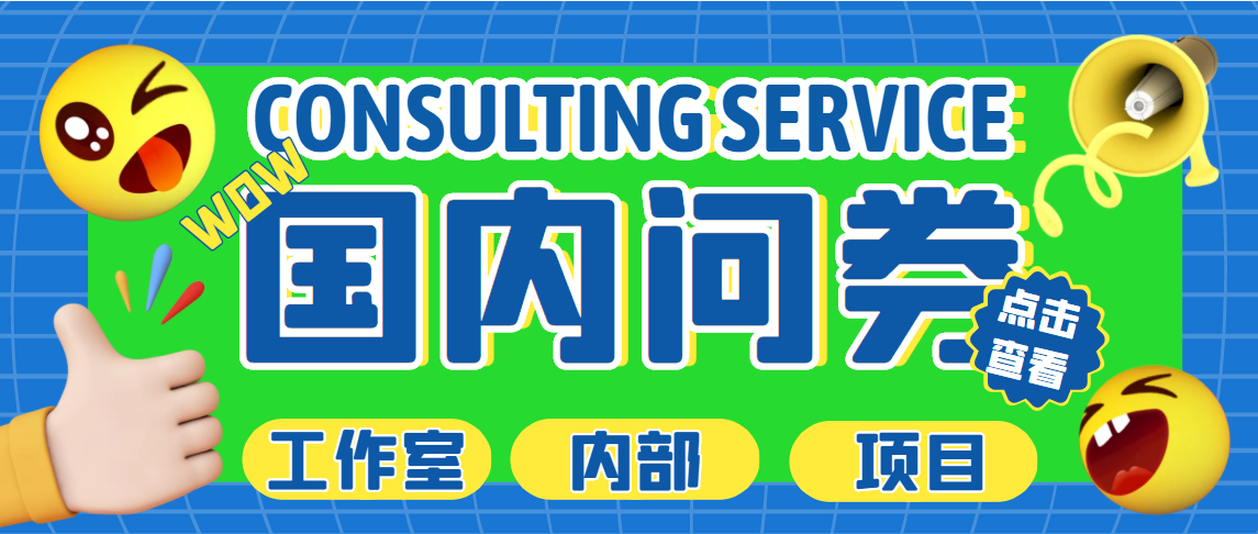 （5108期）最新工作室内部国内问卷调查项目 单号轻松日入30+多号多撸【详细教程】-保成圈-山云人力,分享创业咨询_最新网络项目资源