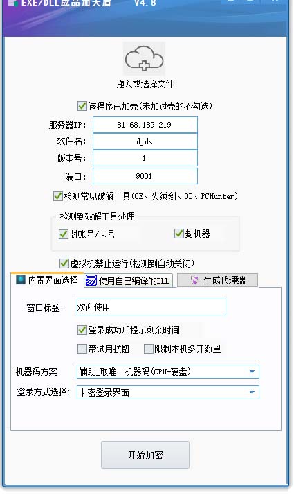 图片[2]-（5768期）外面收费688的天盾一件给软件加密，电脑软件都能加【全套源码+详细教程】-保成圈-山云人力,分享创业咨询_最新网络项目资源