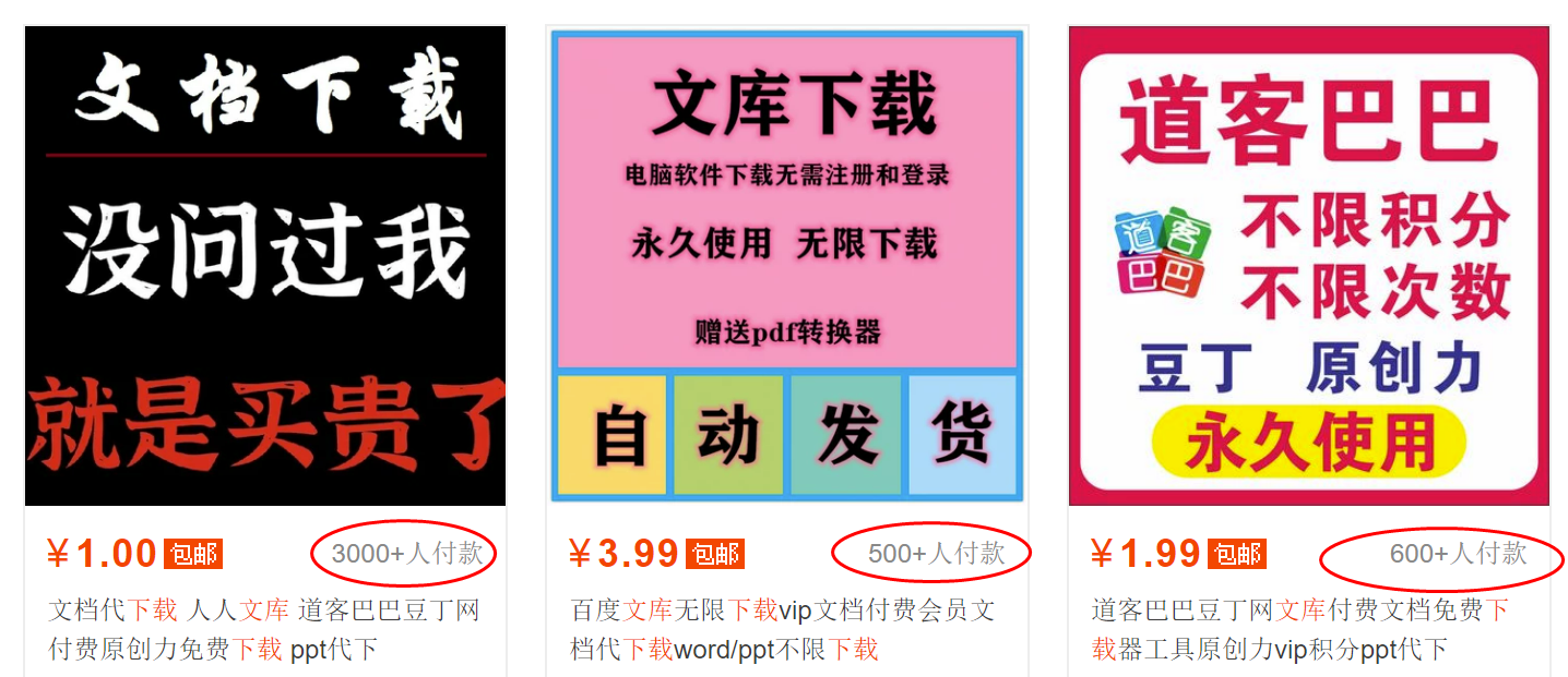 图片[2]-（4289期）稳定蓝海文库代下载项目，小白无需引流暴力撸金日入1000+（附带工具）-保成圈-山云人力,分享创业咨询_最新网络项目资源