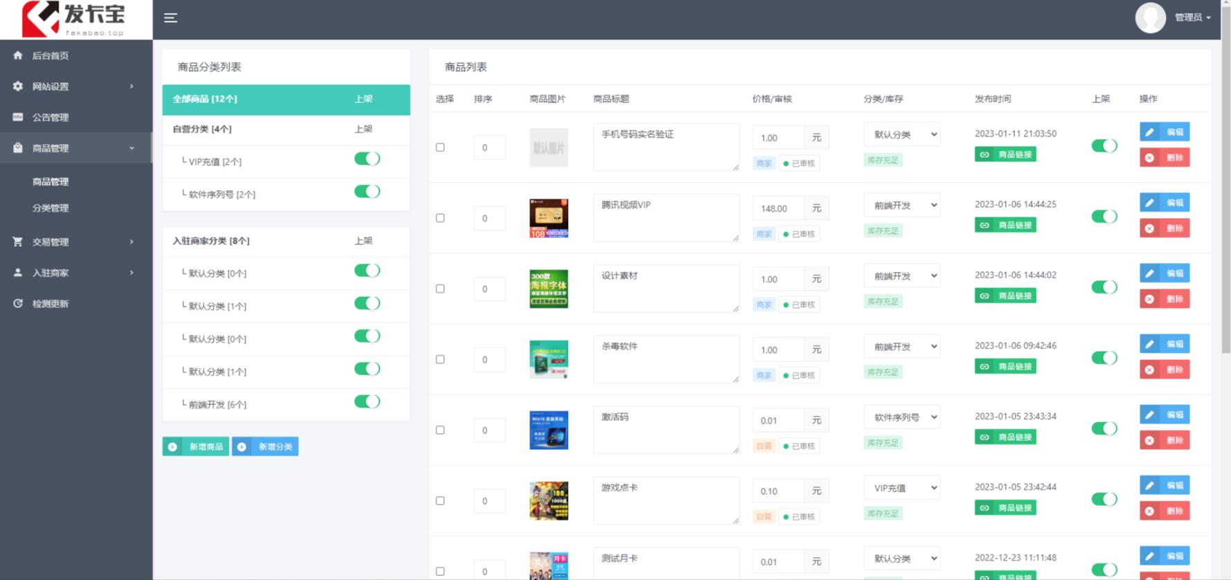 图片[8]-（5766期）开源发卡平台完整运营系统源码支持自营模式和商家入驻模式+搭建视频教程-保成圈-山云人力,分享创业咨询_最新网络项目资源