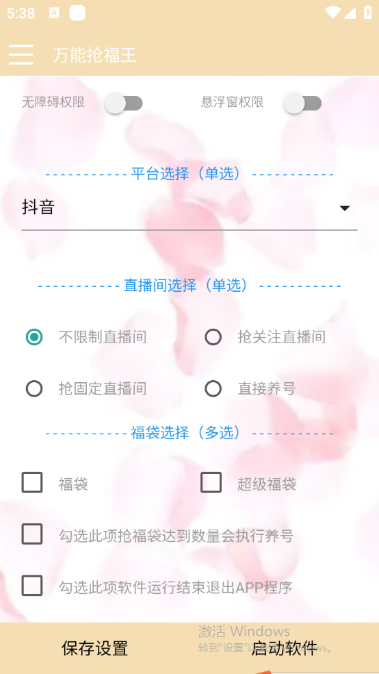图片[2]-（7990期）外面收费128万能抢福袋智能斗音抢红包福袋脚本，防风控【永久脚本+使用…-保成圈-山云人力,分享创业咨询_最新网络项目资源