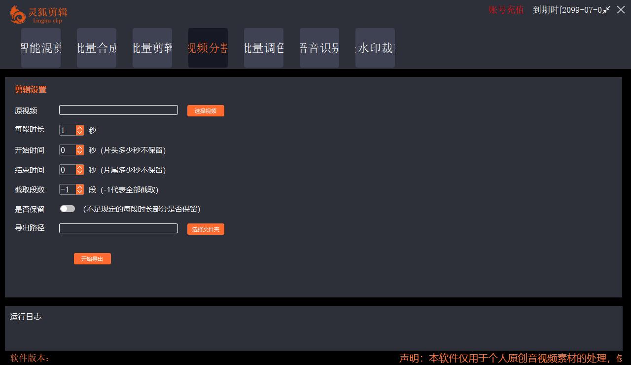 图片[6]-（5088期）【剪辑必备】外面收费998的PC灵狐剪辑/AI混剪/批量去重等【永久脚本+教程】-保成圈-山云人力,分享创业咨询_最新网络项目资源
