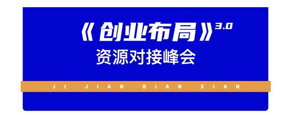 谷爷陪你聊电商：《创业布局》3.0轻创项目赋能密训，教授创业技能，讲解商业底层逻辑-保成圈-山云人力,分享创业咨询_最新网络项目资源
