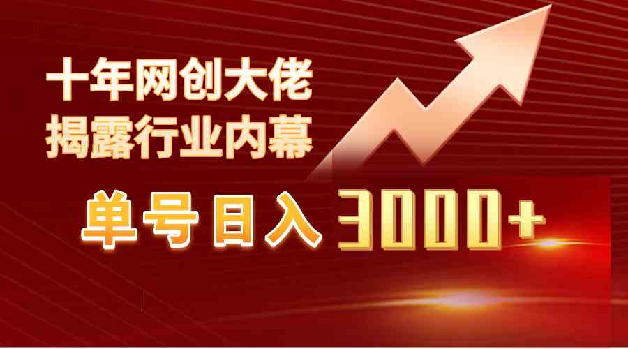 （9497期）单号日入3000+，工作室内部无脑美女视频玩法，100%过原创-保成圈-山云人力,分享创业咨询_最新网络项目资源