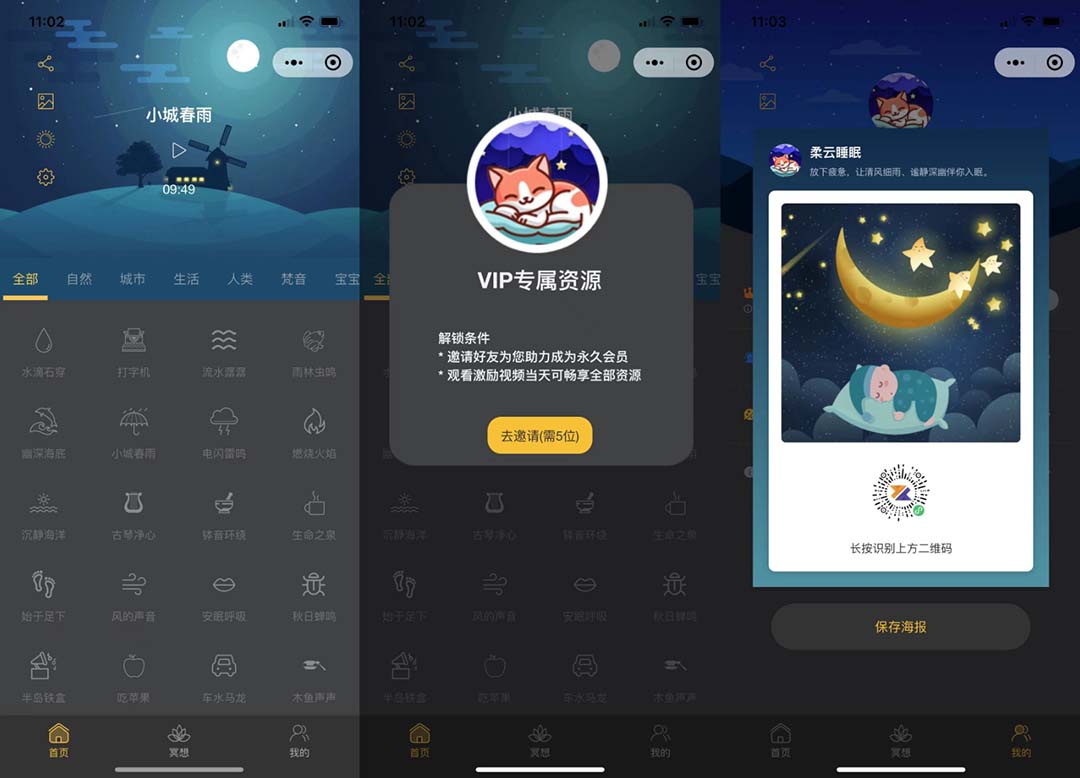 图片[2]-（6842期）睡眠助手微信小程序源码 【附带视频教程】-保成圈-山云人力,分享创业咨询_最新网络项目资源
