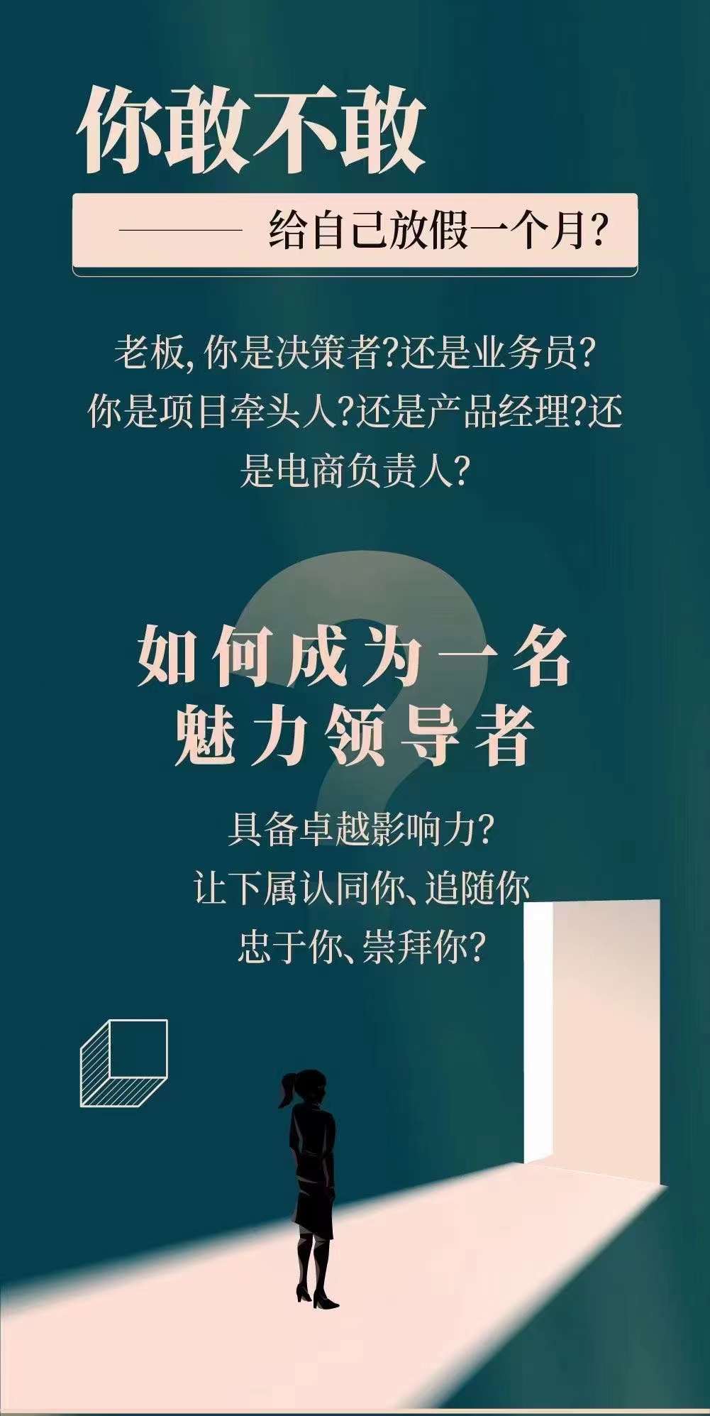 图片[4]-（3970期）新商业时代·魅力领导成长大课：如何成为一名魅力领导者（26节课时）-保成圈-山云人力,分享创业咨询_最新网络项目资源