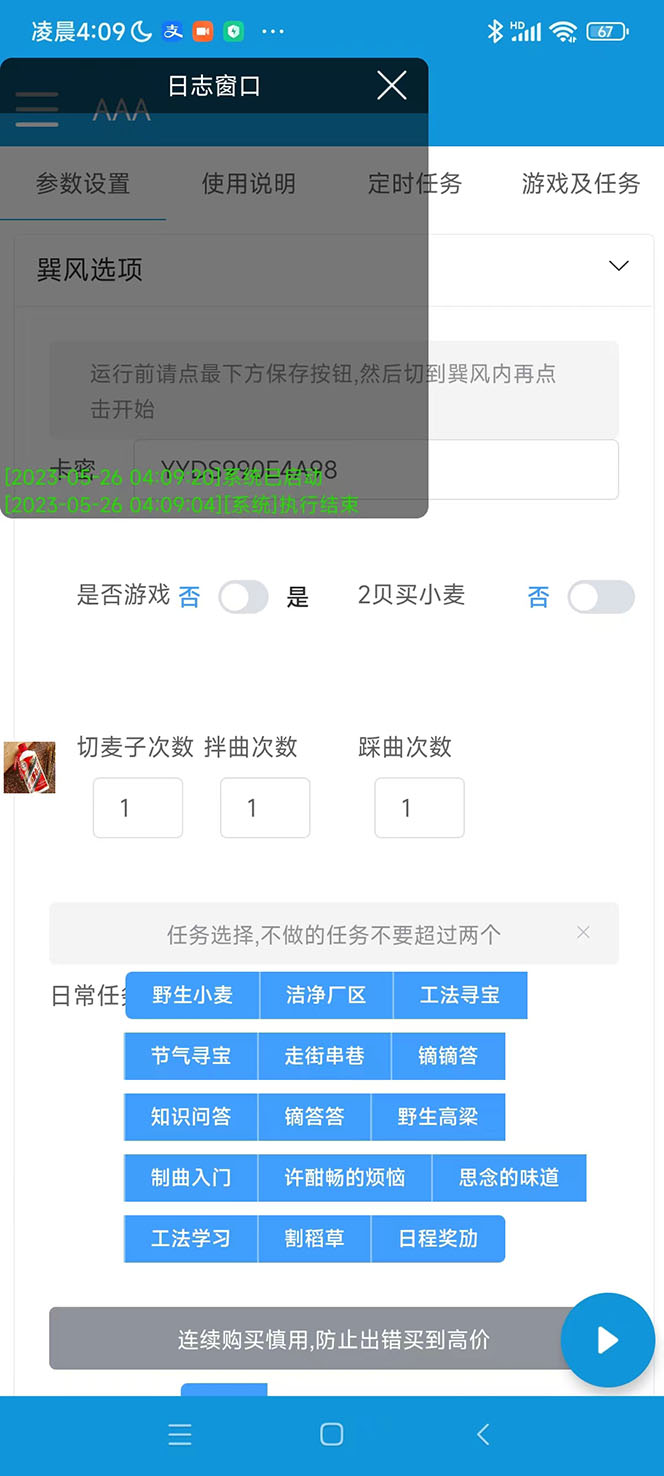 图片[2]-（5934期）市面上最新的玩巽风游戏撸茅台项目，一单400+【游戏脚本+视频教程】-保成圈-山云人力,分享创业咨询_最新网络项目资源