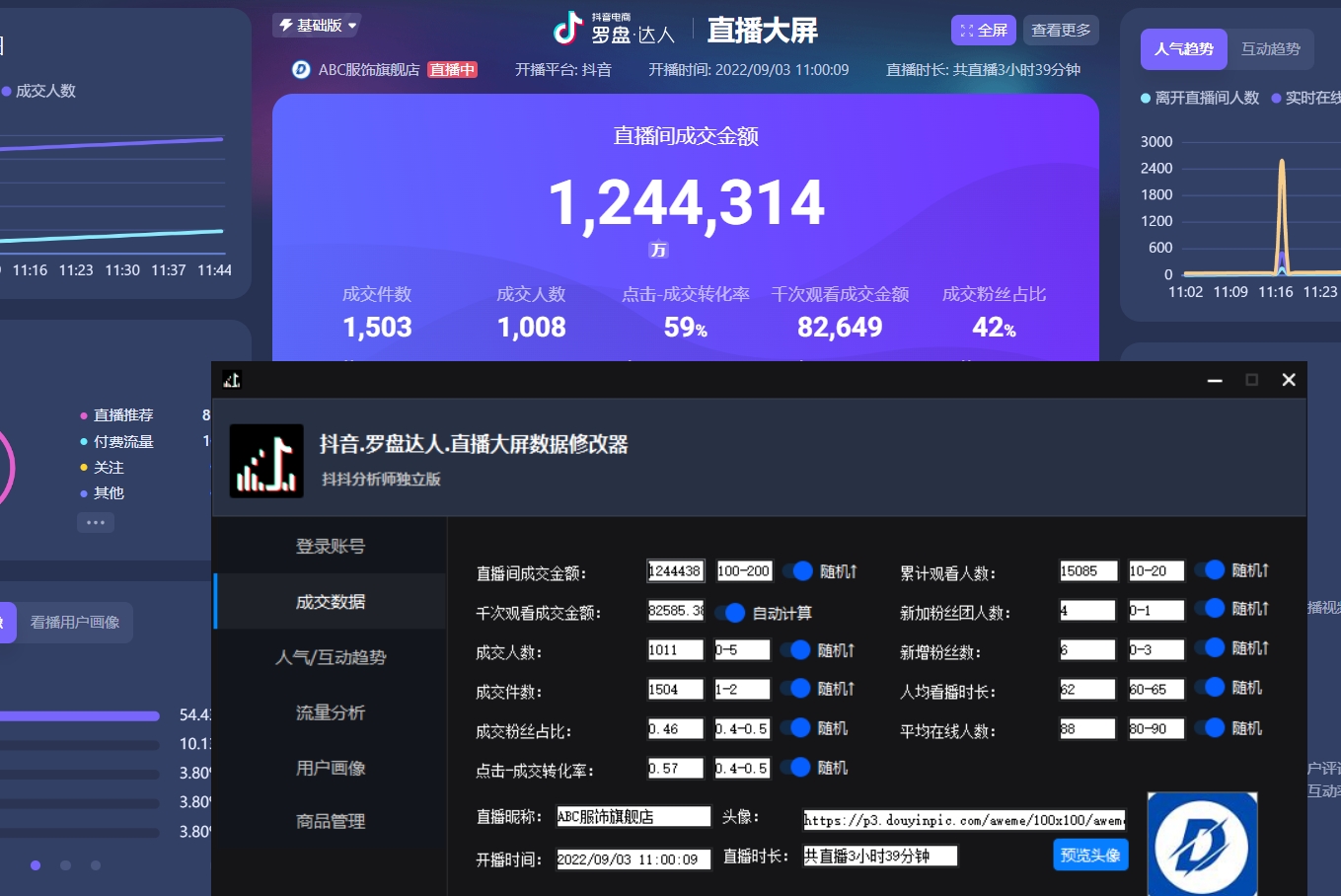 图片[2]-（3764期）【抖音必备】抖抖分析师–某音直播大屏修改器 “大佬”神器【脚本+教程】-保成圈-山云人力,分享创业咨询_最新网络项目资源