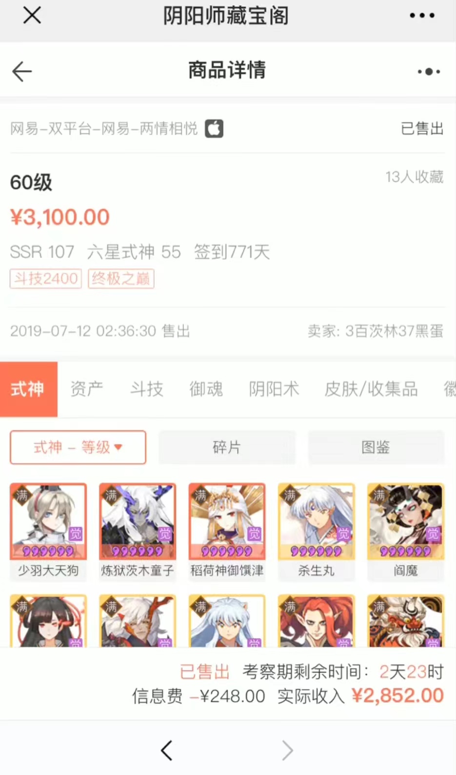 图片[3]-（7431期）0成本阴阳师精准引流，多种变现方式，小白也能轻松日入1000+-保成圈-山云人力,分享创业咨询_最新网络项目资源