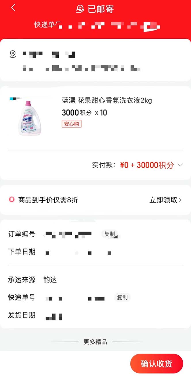 图片[3]-（5996期）每天20分钟，轻松零撸50元礼品实战教程-保成圈-山云人力,分享创业咨询_最新网络项目资源