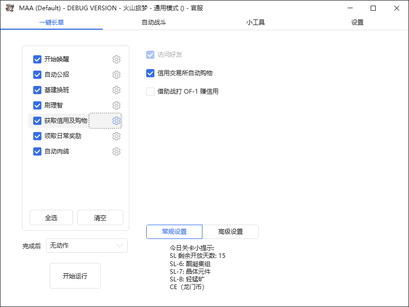 图片[5]-（6770期）最新工作室内部明日方舟全自动搬砖挂机项目，单机轻松月入6000+-保成圈-山云人力,分享创业咨询_最新网络项目资源