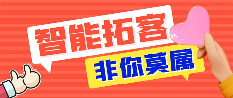 （5812期）引流必备-外面收费388非你莫属斗音智能拓客引流养号截流爆粉场控营销神器-保成圈-山云人力,分享创业咨询_最新网络项目资源
