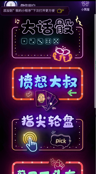 图片[2]-（4502期）聚会娱乐喝酒游戏小程序，可开流量主，日入100+获得广告收益（教程+源码）-保成圈-山云人力,分享创业咨询_最新网络项目资源