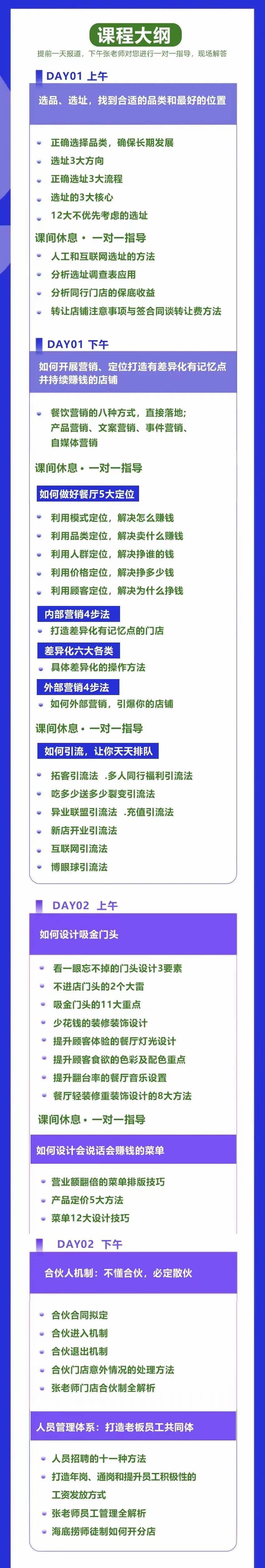 图片[3]-（3827期）餐饮营销管理特训班：选址+营销+留客+营收+管理+发展！-保成圈-山云人力,分享创业咨询_最新网络项目资源