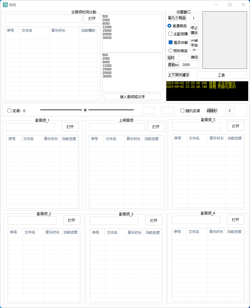 图片[2]-（7146期）外面收费588的智能AI无人音频处理器软件，音频自动回复，自动讲解商品-保成圈-山云人力,分享创业咨询_最新网络项目资源