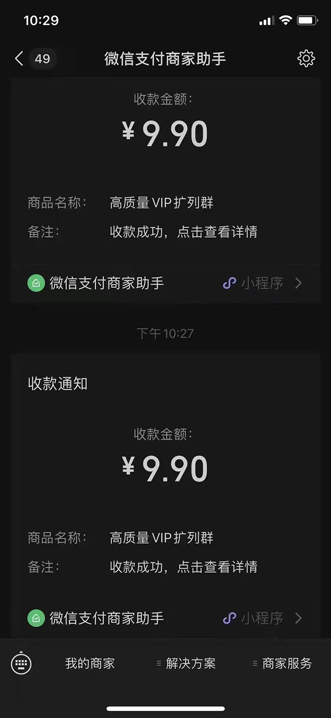 图片[4]-（4176期）外面卖1000的红极一时的9.9元微信付费入群系统：小白一学就会（源码+教程）-保成圈-山云人力,分享创业咨询_最新网络项目资源