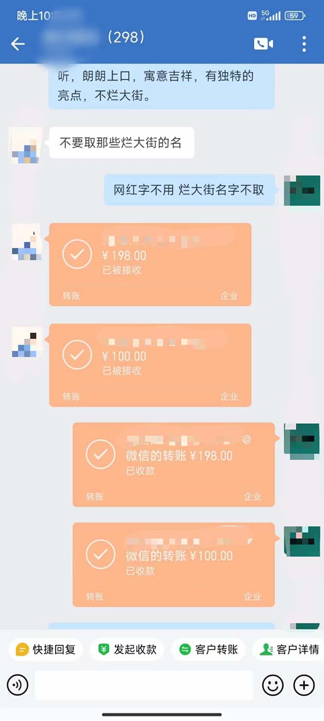 图片[5]-（7136期）月入9000+宝宝起名项目，巨暴利 每单都是纯利润，0基础躺赚【附软件+视频】-保成圈-山云人力,分享创业咨询_最新网络项目资源