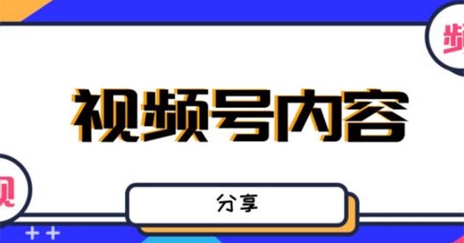 （5244期）最新抖音带货之蹭网红流量玩法，轻松月入8w+的案例分析学习【详细教程】-保成圈-山云人力,分享创业咨询_最新网络项目资源