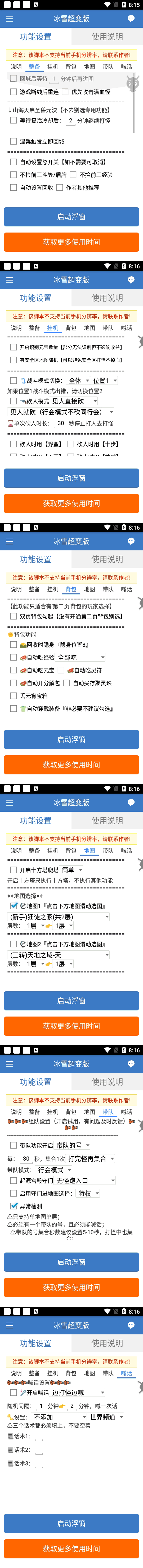 图片[2]-（5782期）最新冰雪传奇打金全自动挂机项目，号称单机一天100+【永久脚本+详细教程】-保成圈-山云人力,分享创业咨询_最新网络项目资源