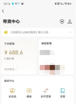 图片[5]-（4862期）无脑视频号搬砖带货，只要会电脑剪辑，无脑干，亲测当天爆单赚了300多佣金-保成圈-山云人力,分享创业咨询_最新网络项目资源