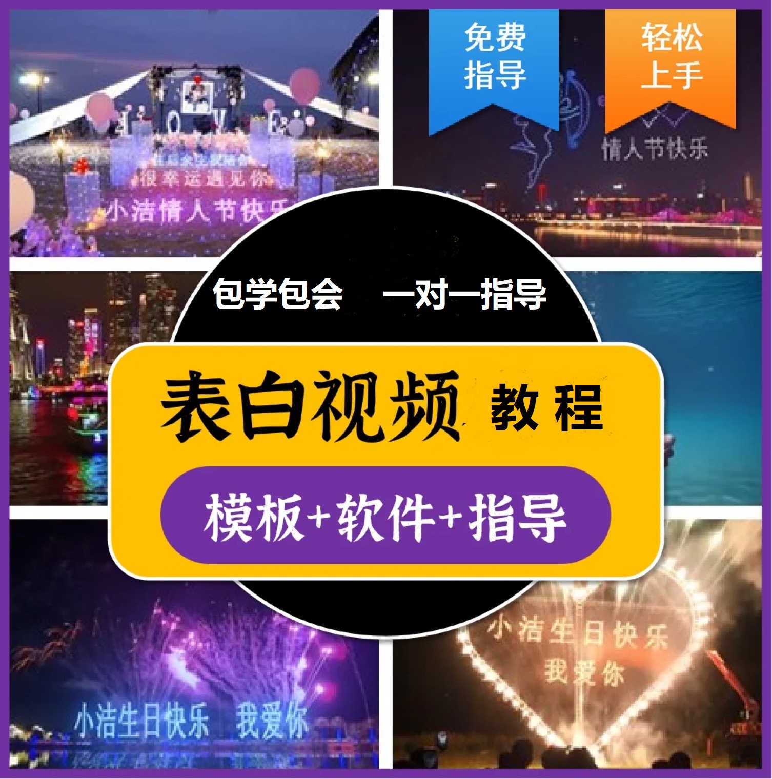 图片[3]-（3842期）抖音目前火爆项目-表白定制：半无人直播，完整视频教程+模板+软件！-保成圈-山云人力,分享创业咨询_最新网络项目资源