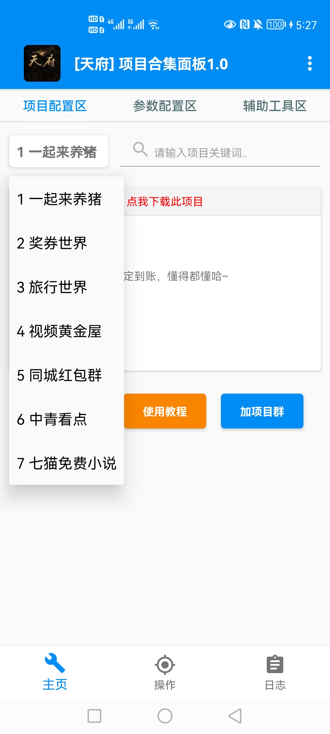 图片[2]-（3735期）【高端精品】多项目打金合集，全自动挂机协议脚本，日赚几十到几百-保成圈-山云人力,分享创业咨询_最新网络项目资源