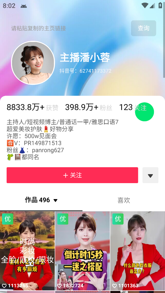 图片[4]-（5505期）外发收费688的抖音权重、限流、标签查询系统，直播礼物收割机【软件+教程】-保成圈-山云人力,分享创业咨询_最新网络项目资源