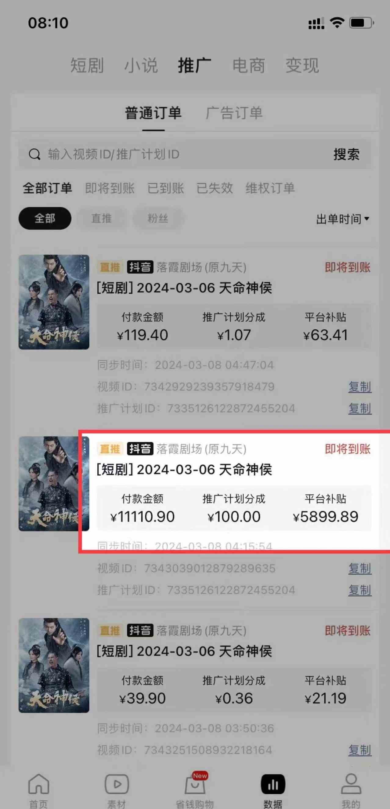 图片[3]-（9375期）短剧2.0最新升级玩法，小白也能快速入门，无脑搬运日入200+-保成圈-山云人力,分享创业咨询_最新网络项目资源