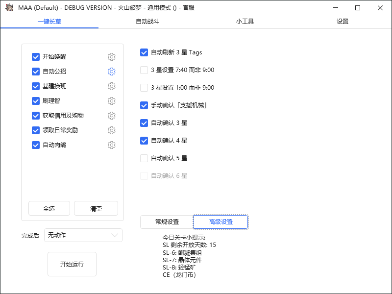 图片[2]-（6770期）最新工作室内部明日方舟全自动搬砖挂机项目，单机轻松月入6000+-保成圈-山云人力,分享创业咨询_最新网络项目资源