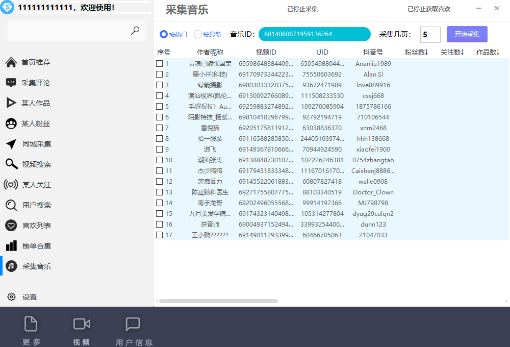 图片[2]-（6369期）【引流必备】外面收费998D音采集爬虫获客大师专业全能版，精准获客必备神器-保成圈-山云人力,分享创业咨询_最新网络项目资源