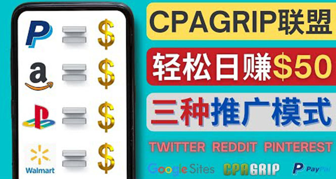 （4030期）通过社交媒体平台推广热门CPA Offer，日赚50美元 – CPAGRIP的三种赚钱方法-保成圈-山云人力,分享创业咨询_最新网络项目资源