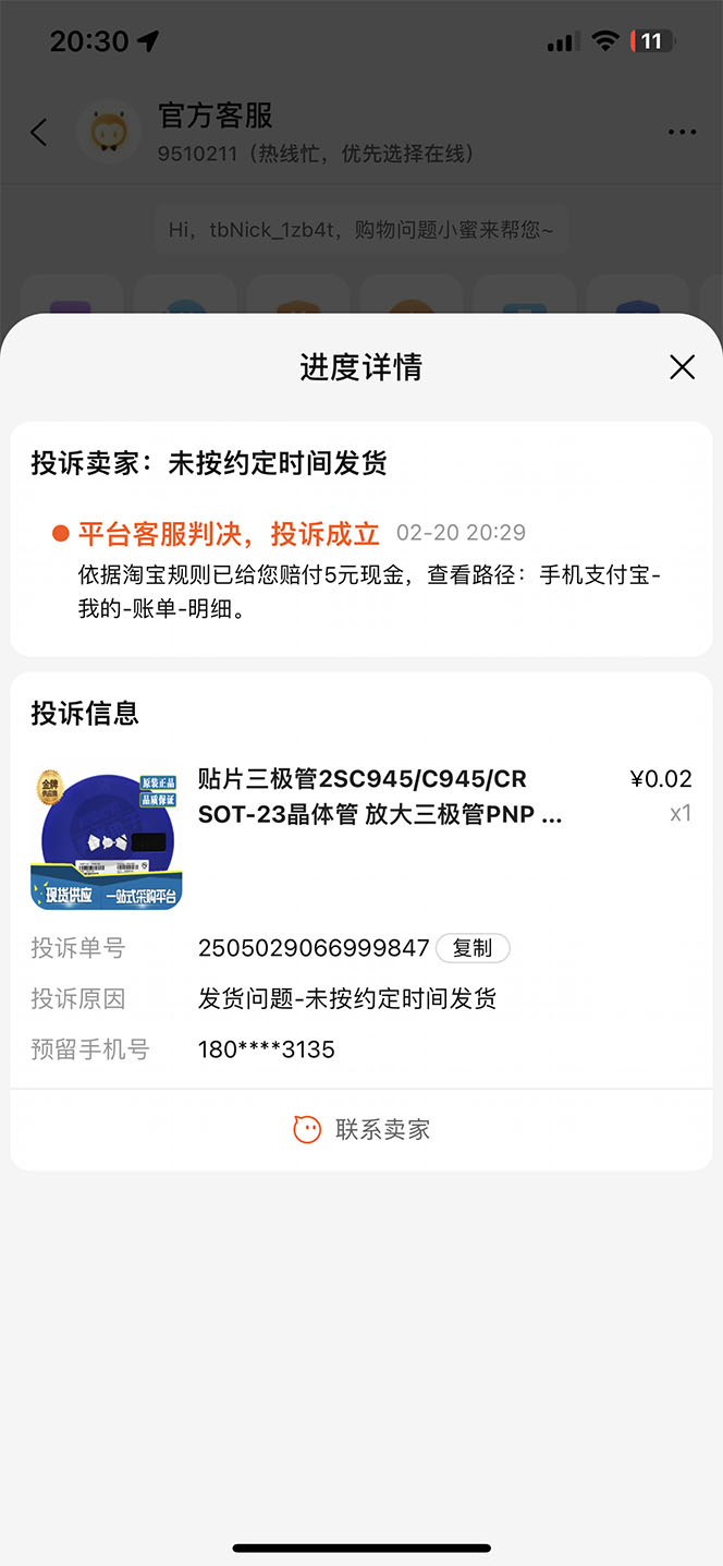 图片[3]-（4964期）外面收费398活淘赔FU项目，死淘不黑号升级版，单号单次净利润100-300+-保成圈-山云人力,分享创业咨询_最新网络项目资源