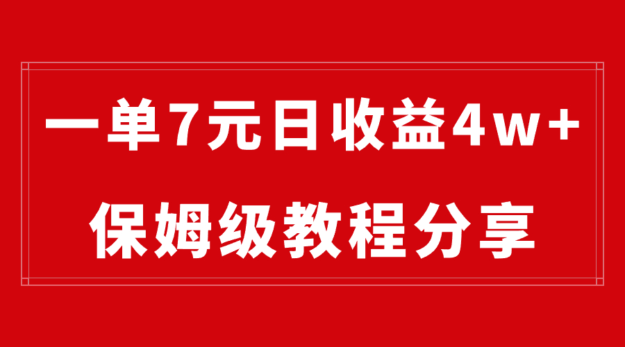 （8581期）纯搬运做网盘拉新一单7元，最高单日收益40000+（保姆级教程）-保成圈-山云人力,分享创业咨询_最新网络项目资源