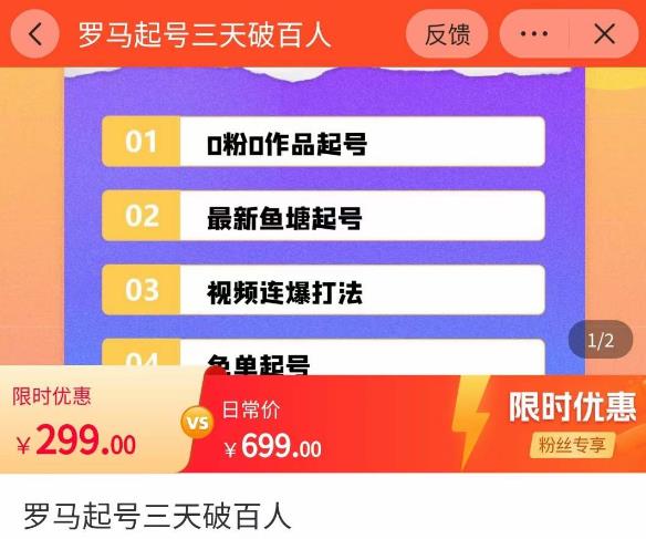 罗马起号三天破百人，​2023起号新打法，百人直播间实操各种方法-保成圈-山云人力,分享创业咨询_最新网络项目资源