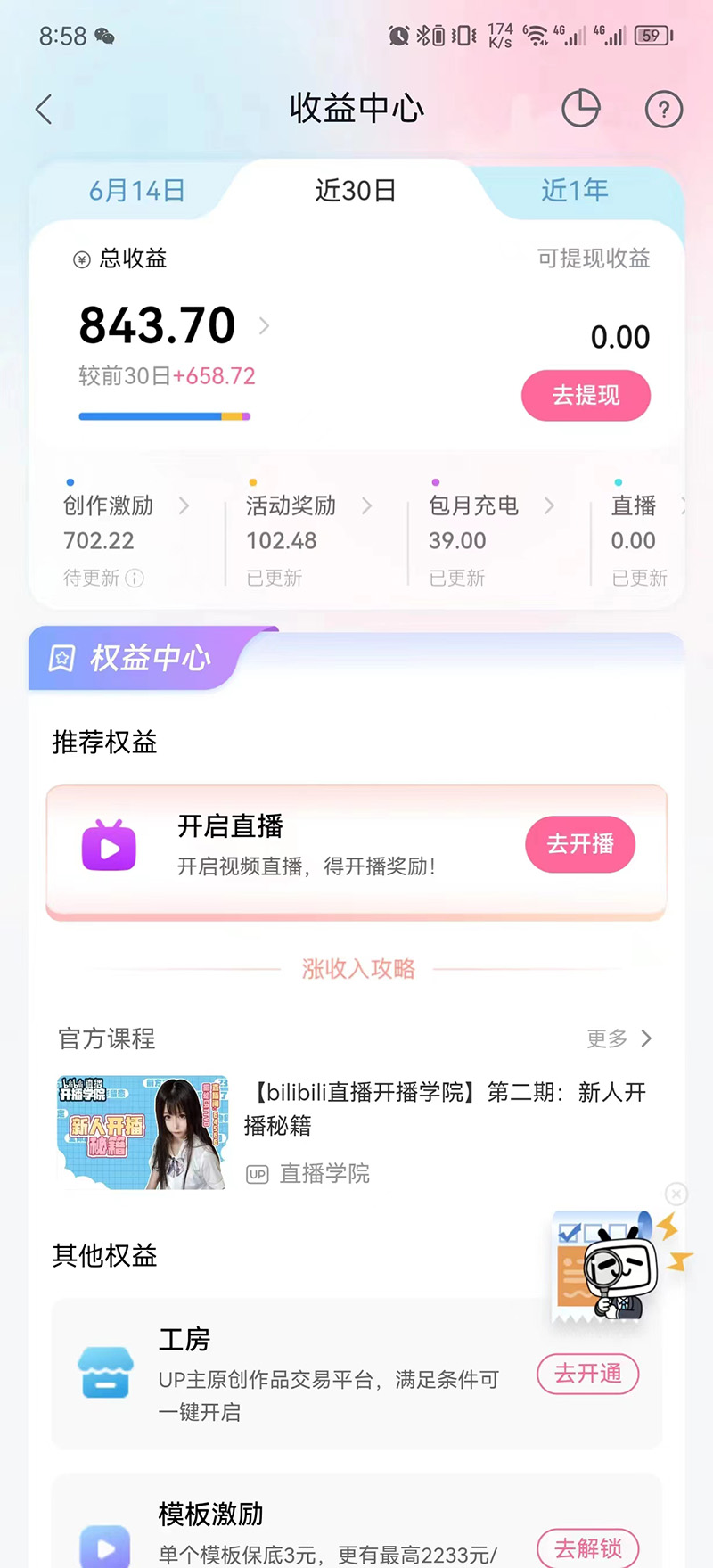 图片[5]-（6349期）市面高端12800米6月短剧玩法(抖音+快手+B站+视频号)日入1000-5000(无水印)-保成圈-山云人力,分享创业咨询_最新网络项目资源