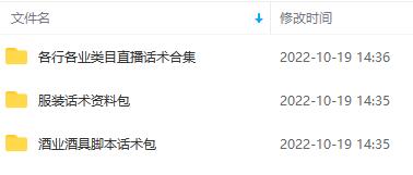 图片[4]-（4072期）月销百万酒业酒具直播间脚本话术+服装话术+各行各业类目直播话术资料包-保成圈-山云人力,分享创业咨询_最新网络项目资源