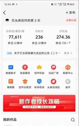 图片[2]-（9348期）2024年最强副业？AI撸头条3天必起号，一键分发，简单无脑，但基本没人知道-保成圈-山云人力,分享创业咨询_最新网络项目资源