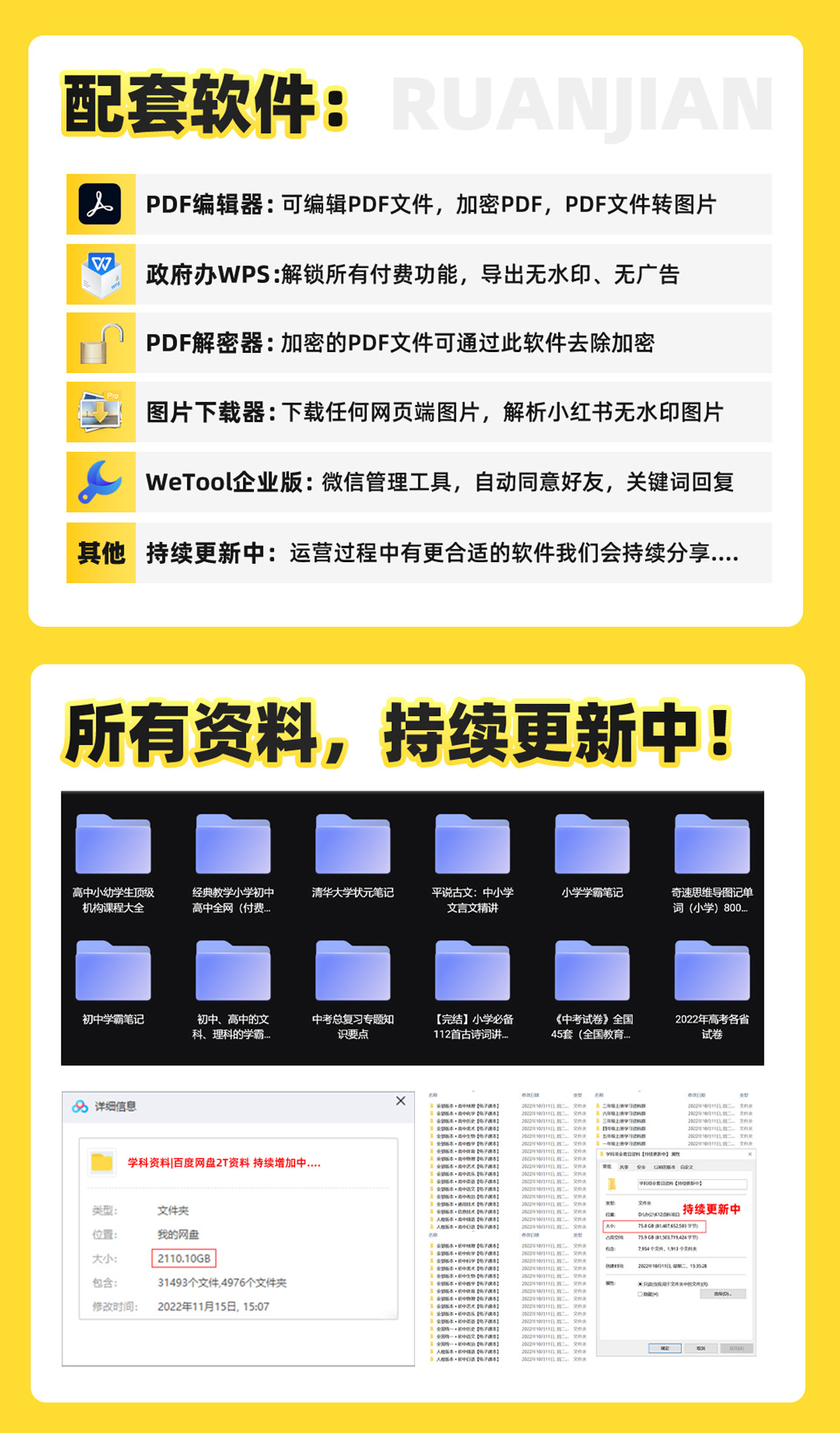 图片[6]-（5003期）2023最新k12学科资料变现项目：一单299双平台操作 年入50w(资料+软件+教程)-保成圈-山云人力,分享创业咨询_最新网络项目资源