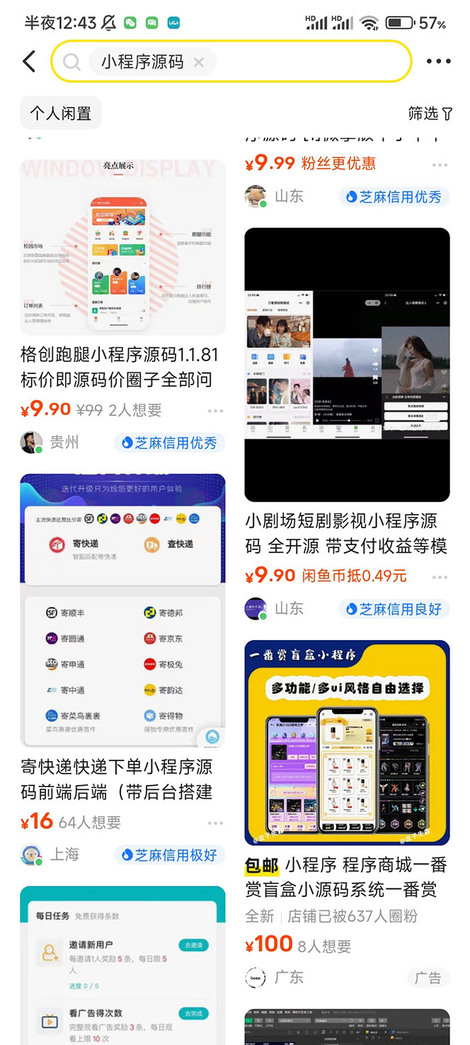 图片[2]-（6298期）2023零成本源码搬运(适用于拼多多、淘宝、闲鱼、转转)-保成圈-山云人力,分享创业咨询_最新网络项目资源